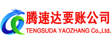 高安要账公司